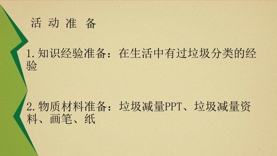 大班社会《垃圾减量》PPT课件教案大班社会《垃圾减量》微课件.pptx_第3页