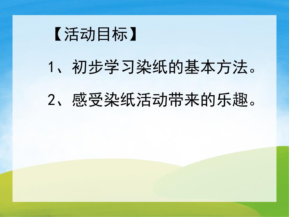 中班美术《漂亮的纸巾》PPT课件教案PPT课件.pptx_第2页