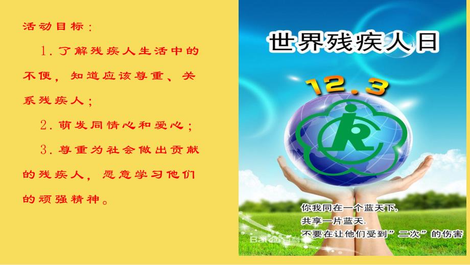 大班社会《我来帮助你》PPT课件教案《帮助残疾人》幼儿园课件.pptx_第2页