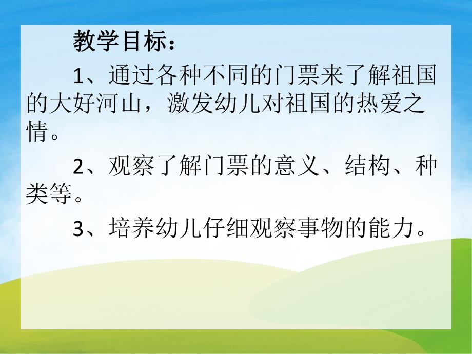 大班社会《有趣的门票》PPT课件教案PPT课件.pptx_第2页