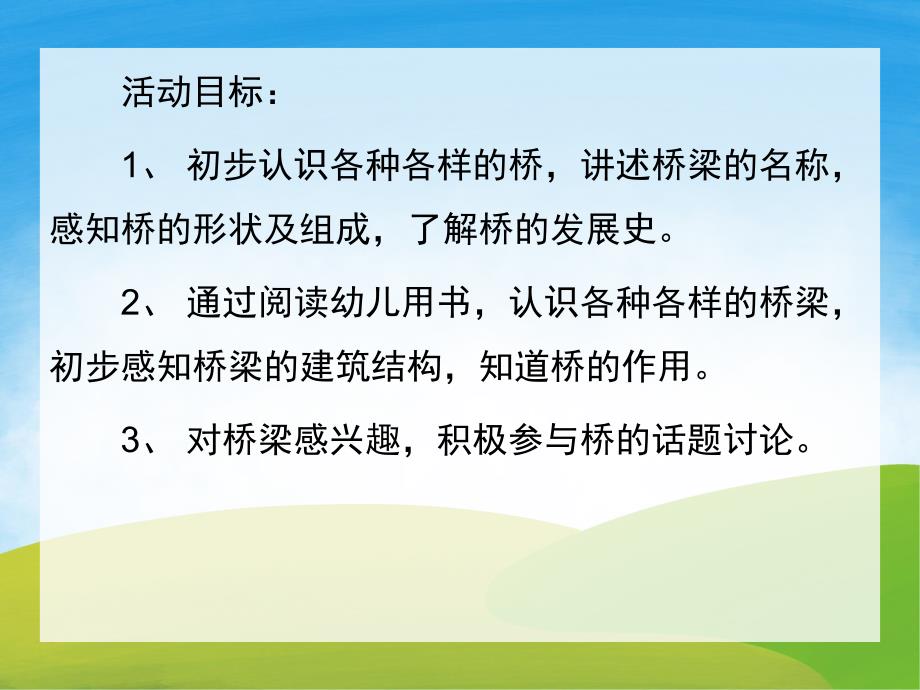 大班科学《各种各样的桥》PPT课件教案PPT课件.pptx_第2页