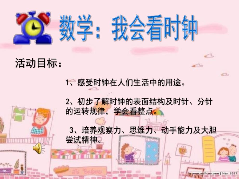 大班数学《我会看时钟》PPT课件教案大班数学《我会看时钟》.pptx_第2页