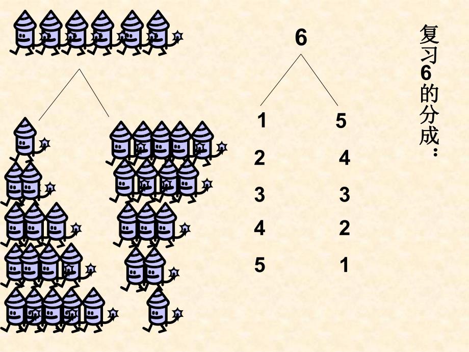 大班数学《放鞭炮》PPT课件教案ppt课件.pptx_第3页