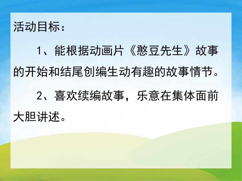 大班语言《憨豆先生》PPT课件教案PPT课件.pptx_第2页