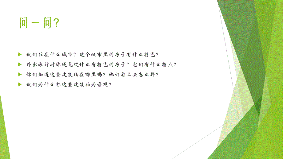 大班社会活动《世界建筑奇观》PPT课件教案大班社会领域《世界建筑奇观》.pptx_第2页