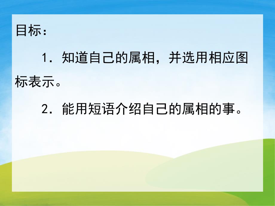 小班社会优质课《我的属相》PPT课件教案PPT课件.pptx_第2页