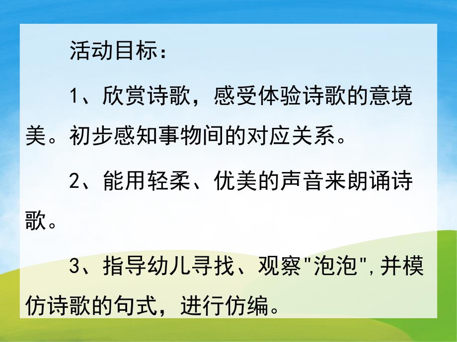 中班语言《吹泡泡》PPT课件教案配音音乐PPT课件.pptx_第2页