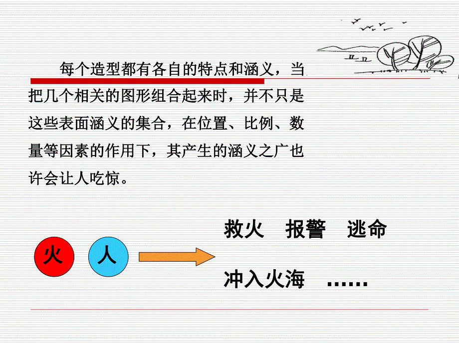 大班美术《简笔画与卡通》PPT课件简笔画与卡通.pptx_第3页