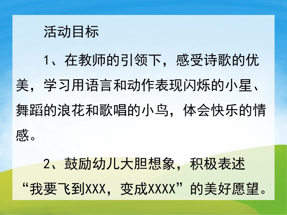 中班语言《如果我能飞》PPT课件教案音频PPT课件.pptx_第2页