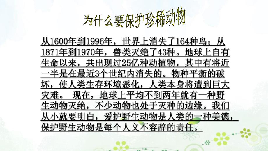 大班社会《保护珍稀动物》PPT课件教案大班社会《保护珍稀动物》微课件.pptx_第3页