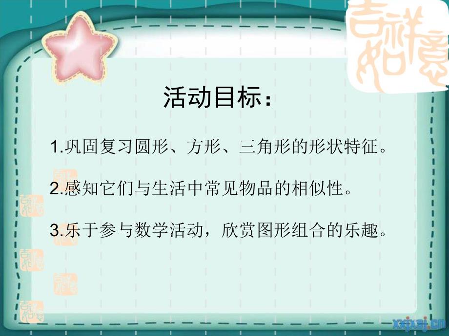 小班数学《调皮的图形宝宝》PPT课件教案微课件.pptx_第2页