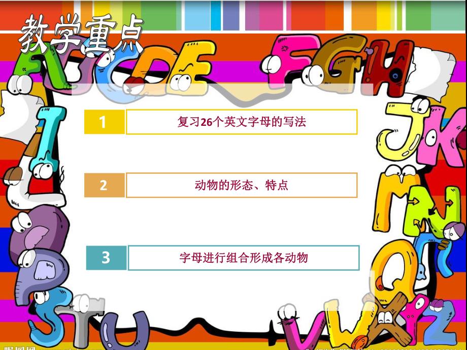大班英文《字母变变变》PPT课件字母变变变.pptx_第3页