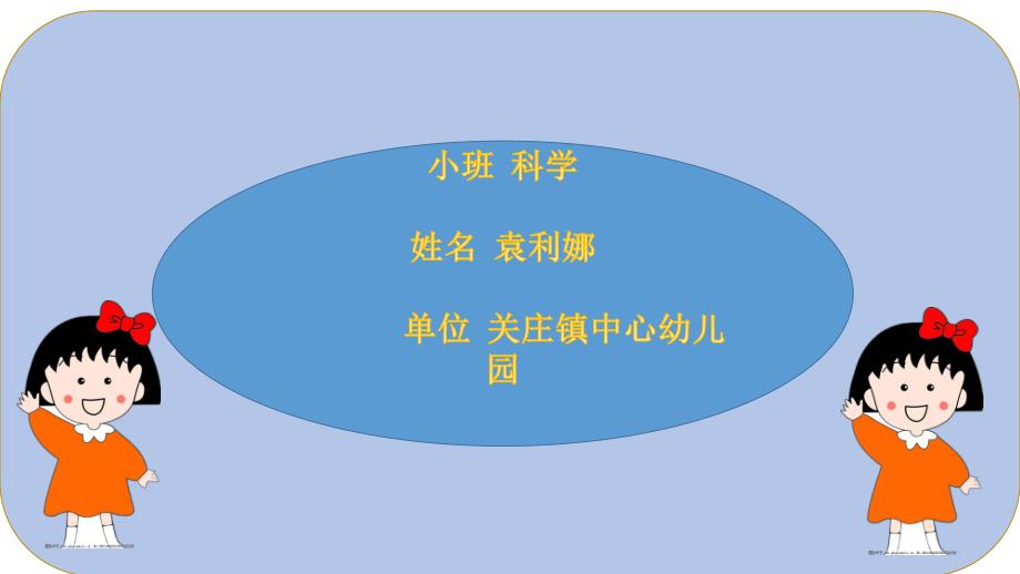 小班科学《冷冷的暖暖的》小班科学《冷冷的暖暖的》微课件.pptx_第1页