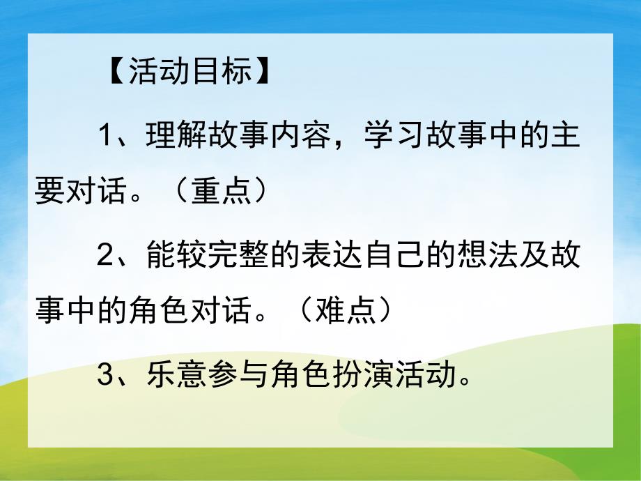 中班语言《甜甜的棒棒糖》PPT课件教案配音PPT课件.pptx_第2页