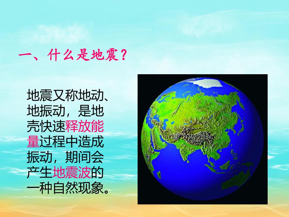 大班科学《地震来了怎么办》PPT课件教案PPT课件.pptx_第3页