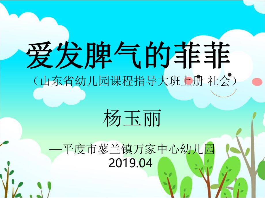 大班社会《爱发脾气的菲菲》大班社会《爱发脾气的菲菲》课件.pptx_第1页