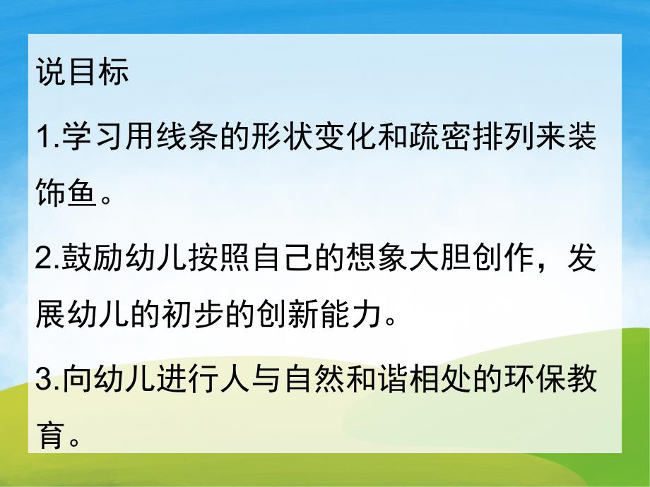 大班美术《各种各样的鱼》PPT课件教案PPT课件.pptx_第2页