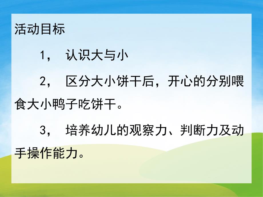 小班数学《大大和小小》PPT课件教案PPT课件.pptx_第2页