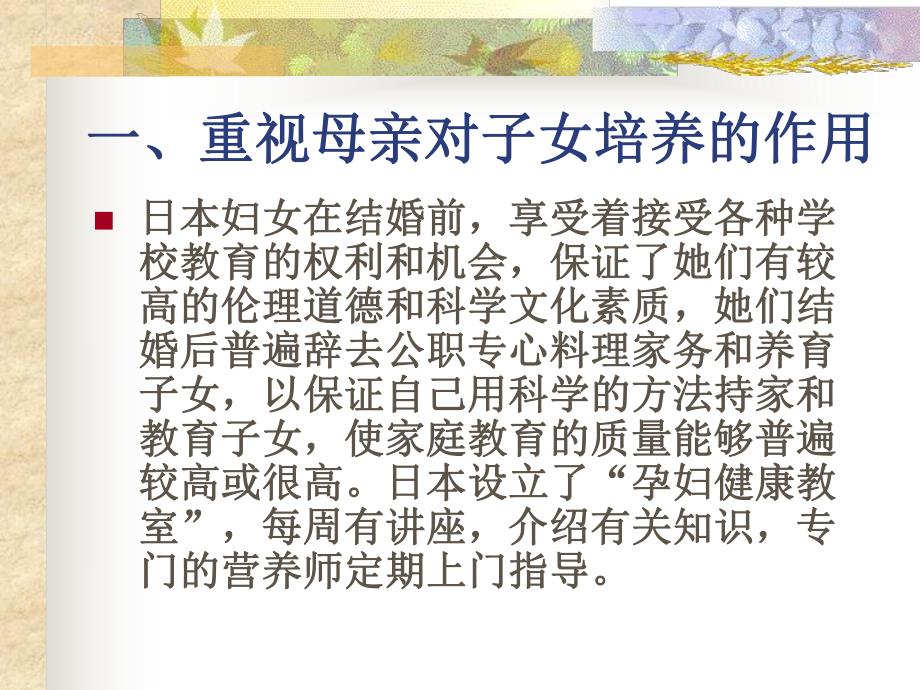 国外学前儿童家庭教育借鉴PPT课件第八章国外学前儿童家庭教育借鉴.pptx_第3页