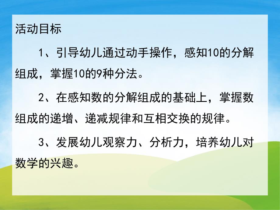 大班数学《10的分解与组成》PPT课件教案PPT课件.pptx_第2页