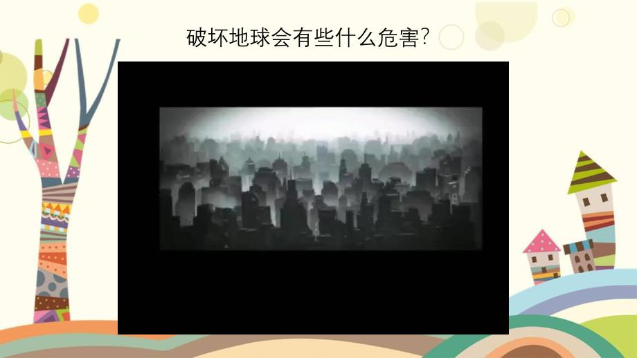 大班社会《环保小卫士》大班社会《环保小卫士》课件.pptx_第2页