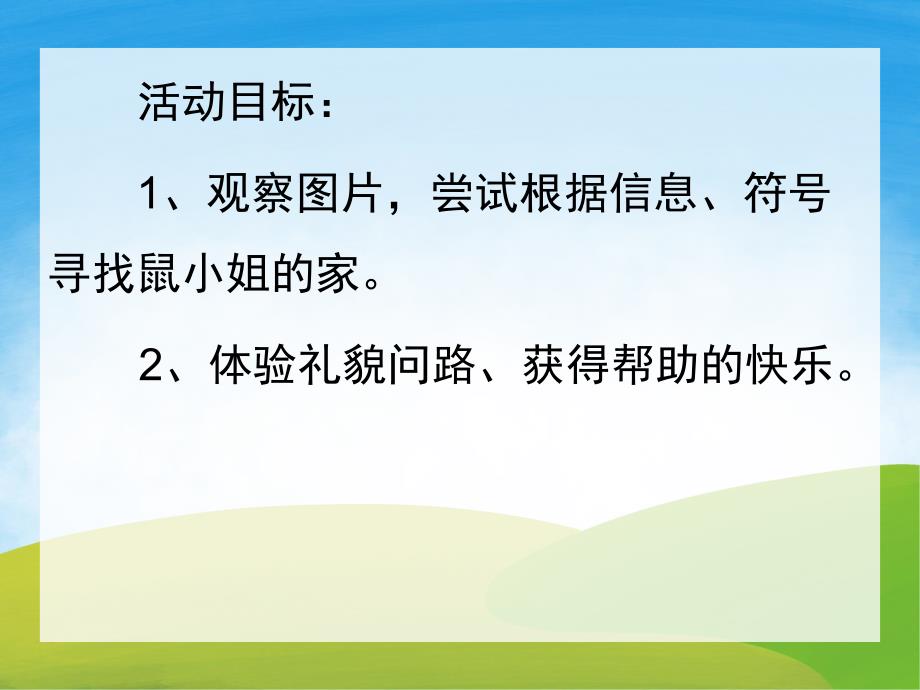 中班语言《问路》PPT课件教案PPT课件.pptx_第2页