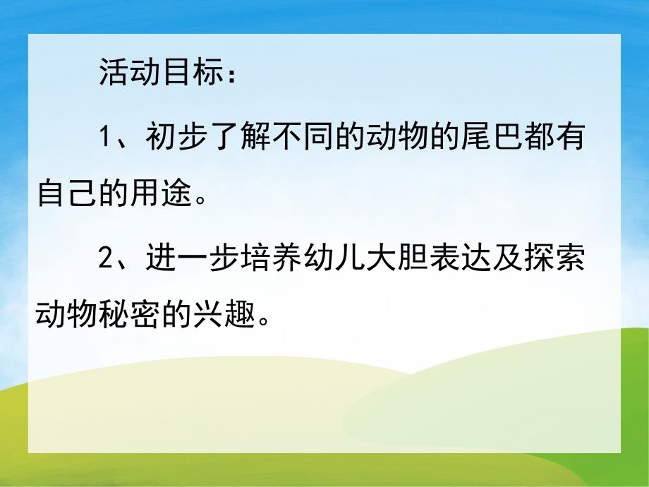 动物的秘密PPT课件教案图片PPT课件.pptx_第2页