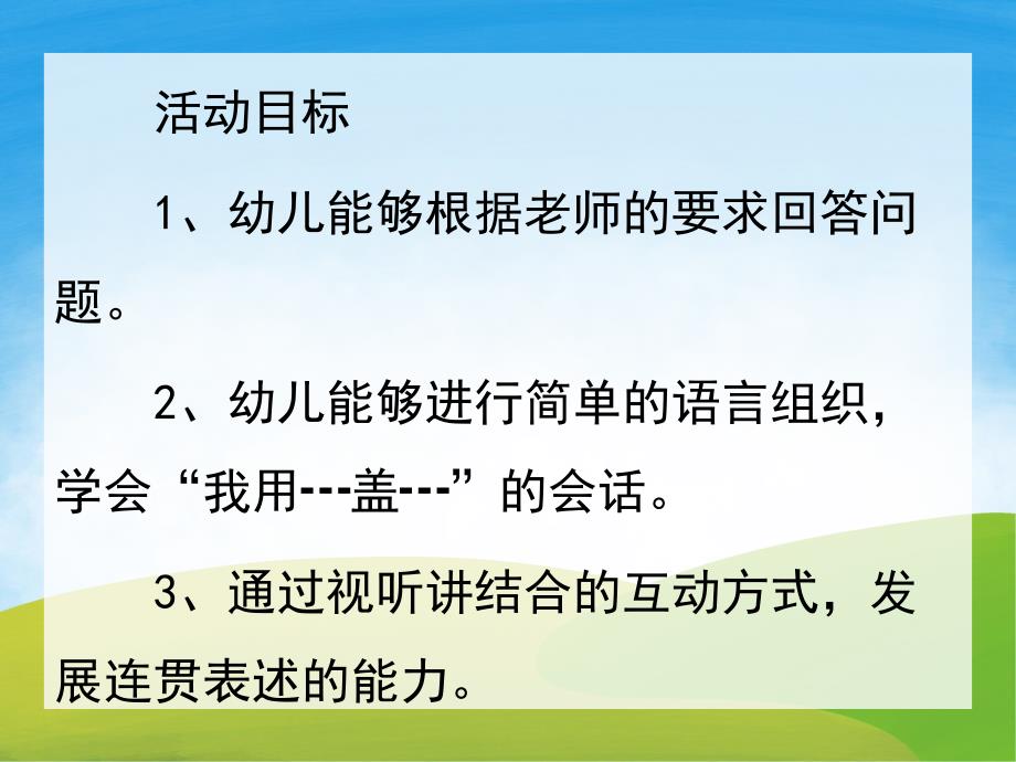 中班语言《水果屋》PPT课件教案PPT课件.pptx_第2页