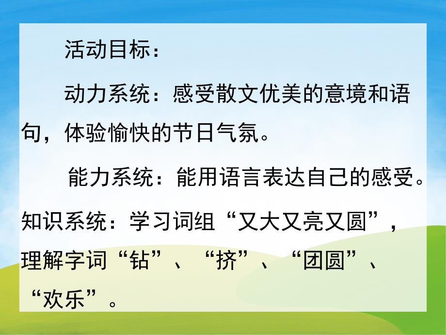 中班语言散文《中节的月亮》PPT课件教案音频PPT课件.pptx_第2页