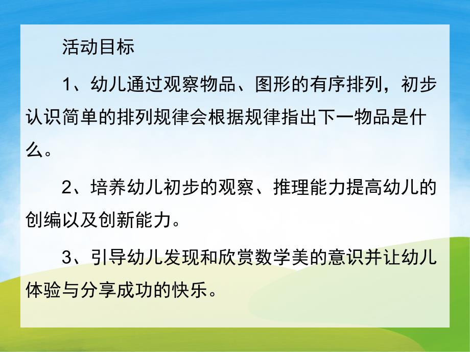 学前班数学《找规律》PPT课件教案PPT课件.pptx_第2页