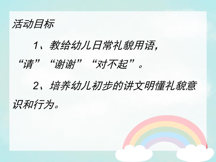 中班讲礼貌PPT课件教案幼儿礼仪2-幼儿园礼仪.pptx_第2页