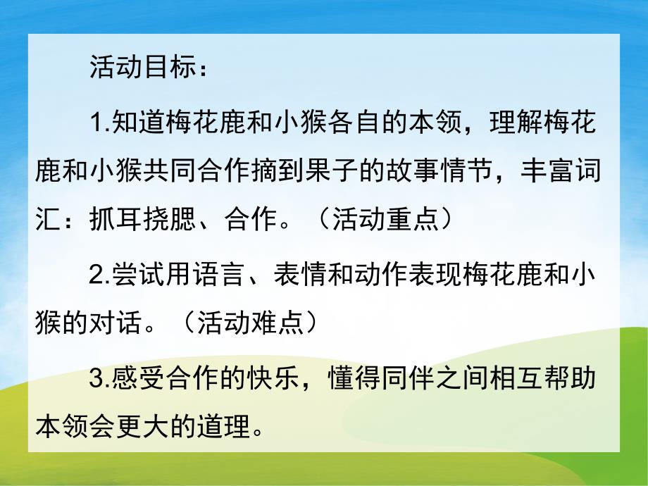 中班语言《谁的本领大》PPT课件教案PPT课件.pptx_第2页