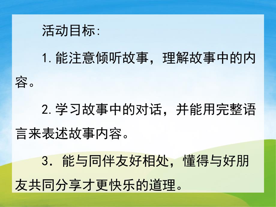 中班语言公开课《金色的房子》PPT课件教案录音PPT课件.pptx_第2页