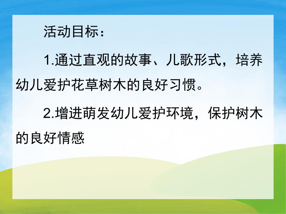 小班社会《花儿好看我不摘》PPT课件教案PPT课件.pptx_第2页