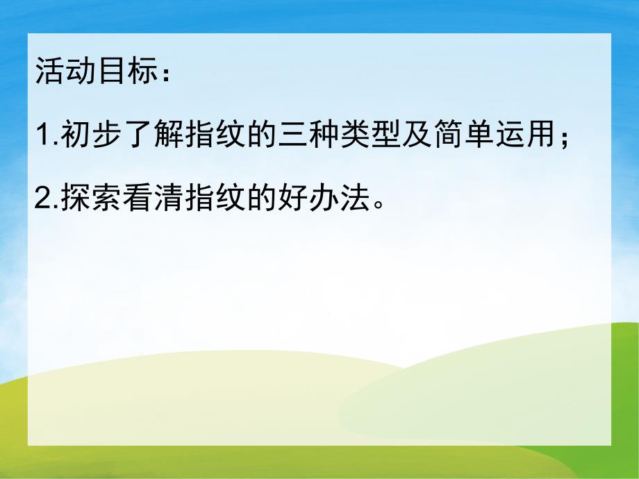 大班科学《指纹的秘密》PPT课件教案图片PPT课件.pptx_第2页