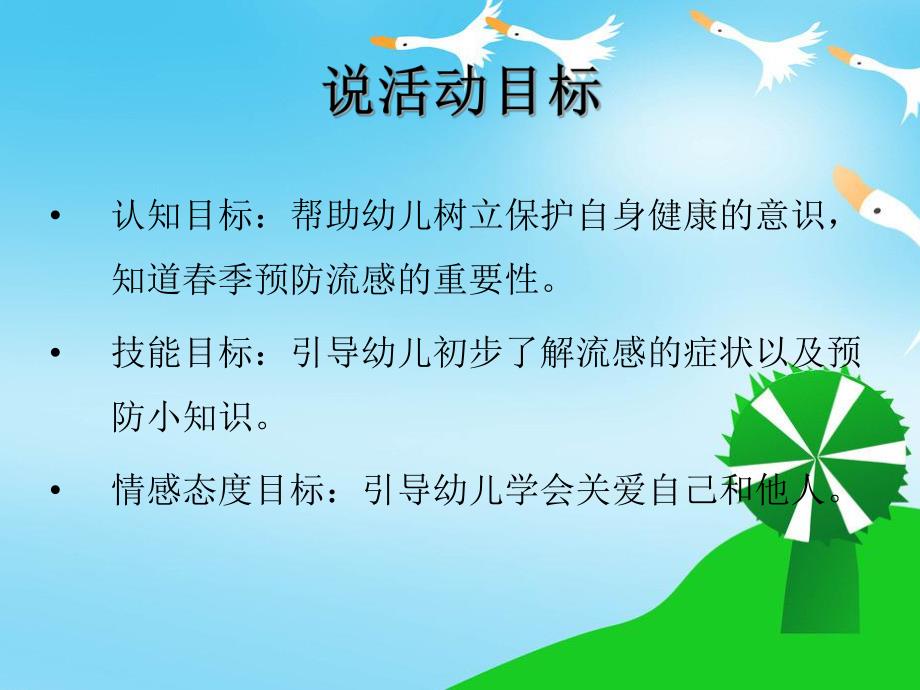 大班健康说课稿《健康过春天》PPT课件大班健康说课稿《健康过春天》PPT课件.pptx_第3页