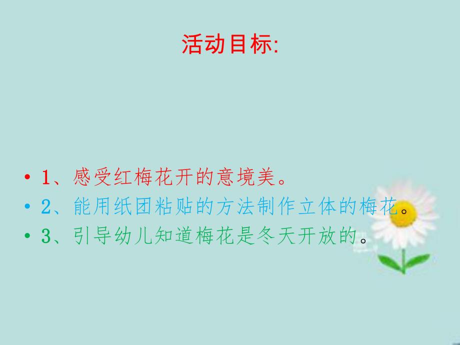 大班艺术《红梅花开》PPT课件教案微课件.pptx_第2页