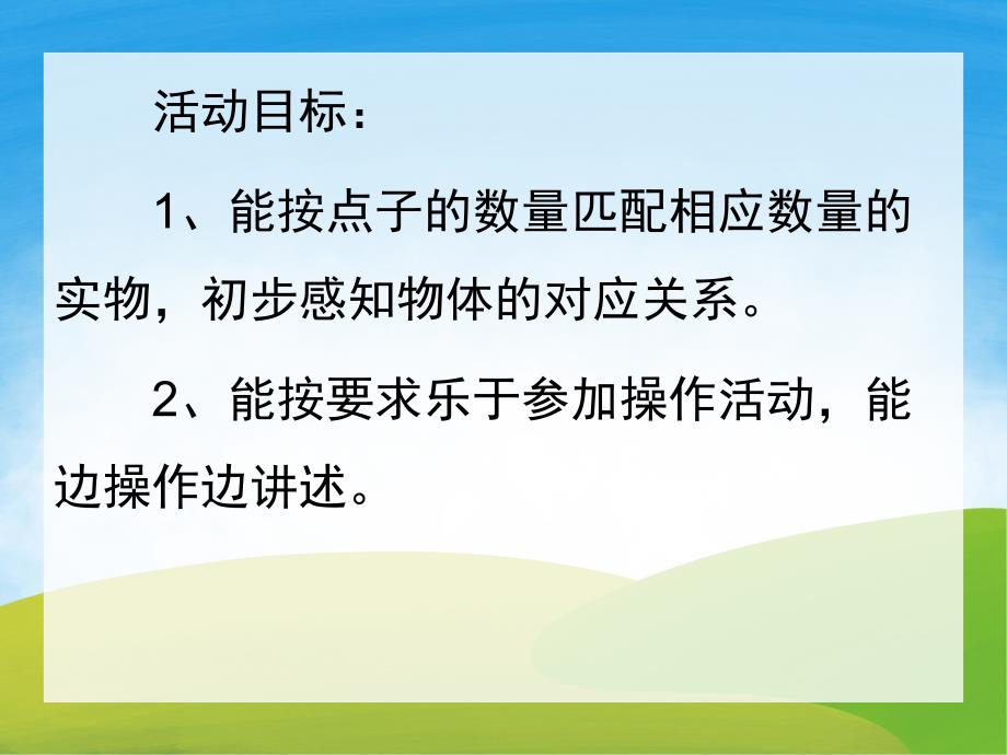 小班数学公开课《帮瓢虫找家》PPT课件教案PPT课件.pptx_第2页