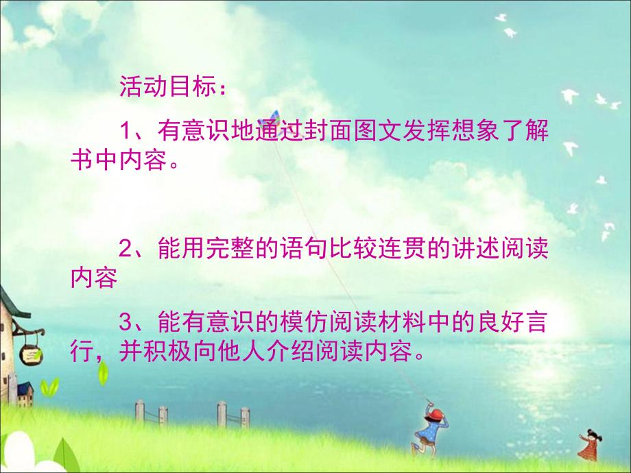 中班语言《爱吃糖的小熊》PPT课件教案配音音乐ppt课件.pptx_第2页