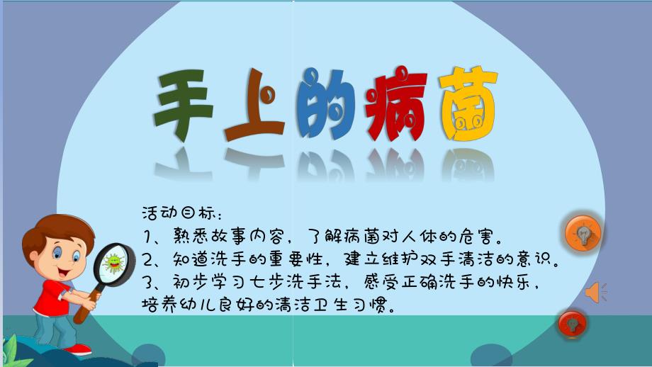 小班健康《手上的病菌》PPT课件教案小班健康《手上的病菌》课件.pptx_第2页