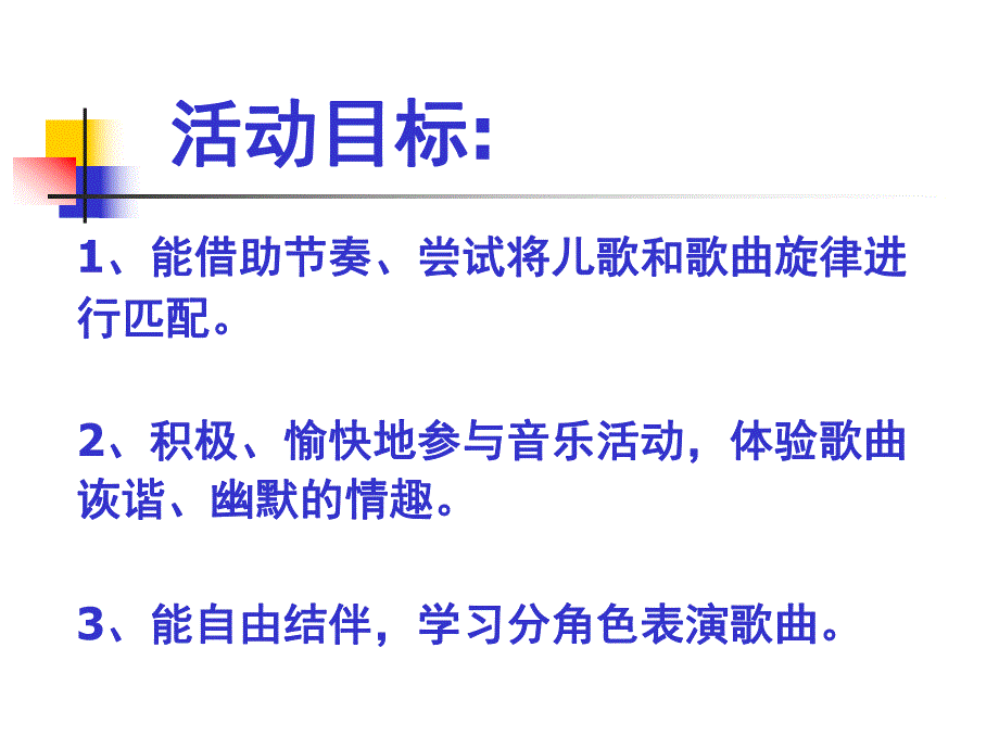 大班音乐《小狗抬轿》PPT课件教案儿歌大班音乐：小狗抬轿.pptx_第2页