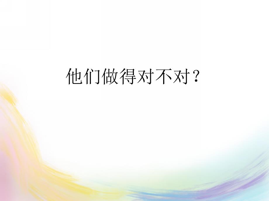 小班健康活动《躲开危险》PPT课件幼儿园小班健康活动课件：《躲开危险》.pptx_第2页