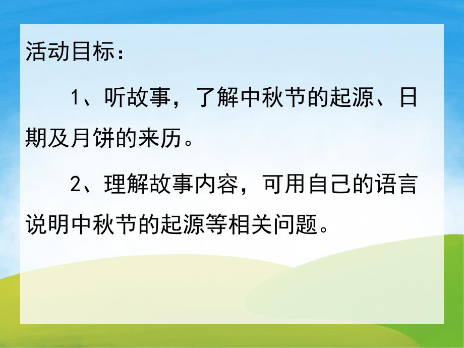 大班《中节的起源》PPT课件教案PPT课件.pptx_第2页