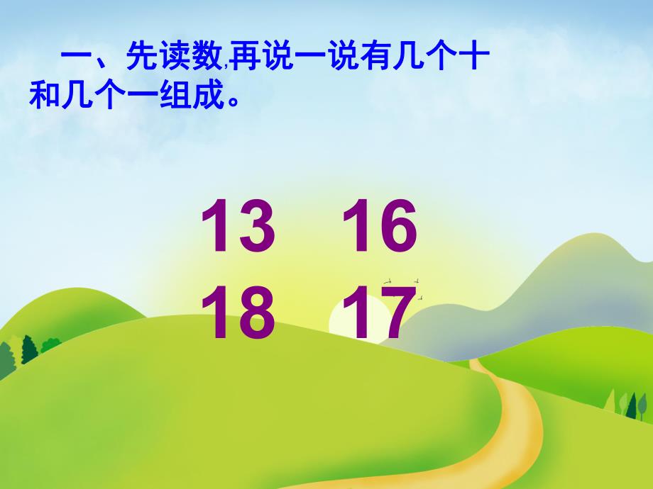 大班数学《10加几及相应减法》PPT课件教案PPT课件.pptx_第3页