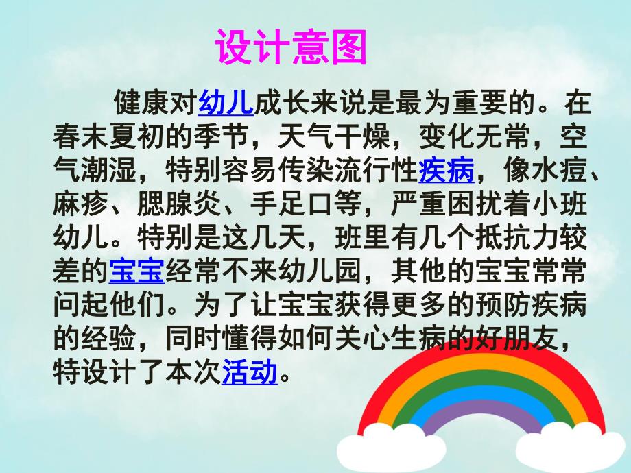 小班社会活动《生病了怎么办》PPT课件教案PPT课件.pptx_第3页