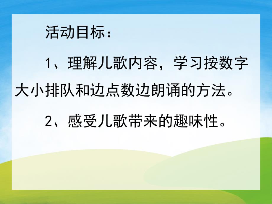 中班语言《七只小鸡排队走》PPT课件教案PPT课件.pptx_第2页