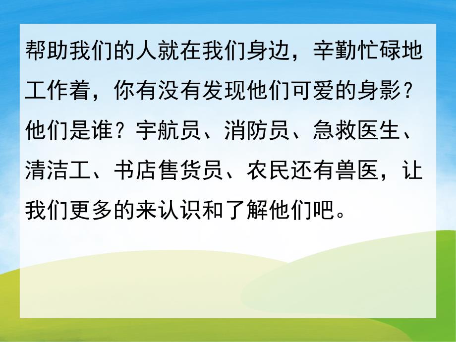 大班社会《帮助我们的人》PPT课件PPT课件.pptx_第2页