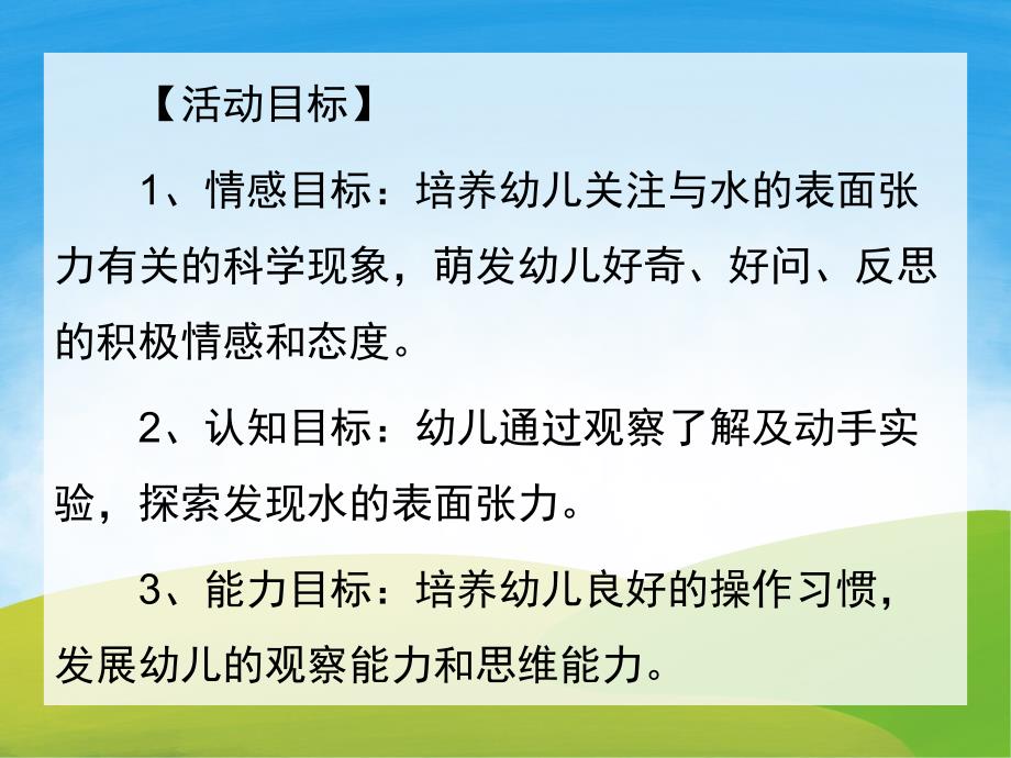 大班科学《水的表面张力》PPT课件教案PPT课件.pptx_第2页