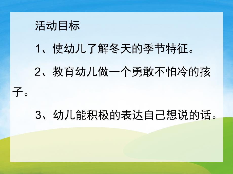 冬天到了PPT课件教案图片PPT课件.pptx_第2页