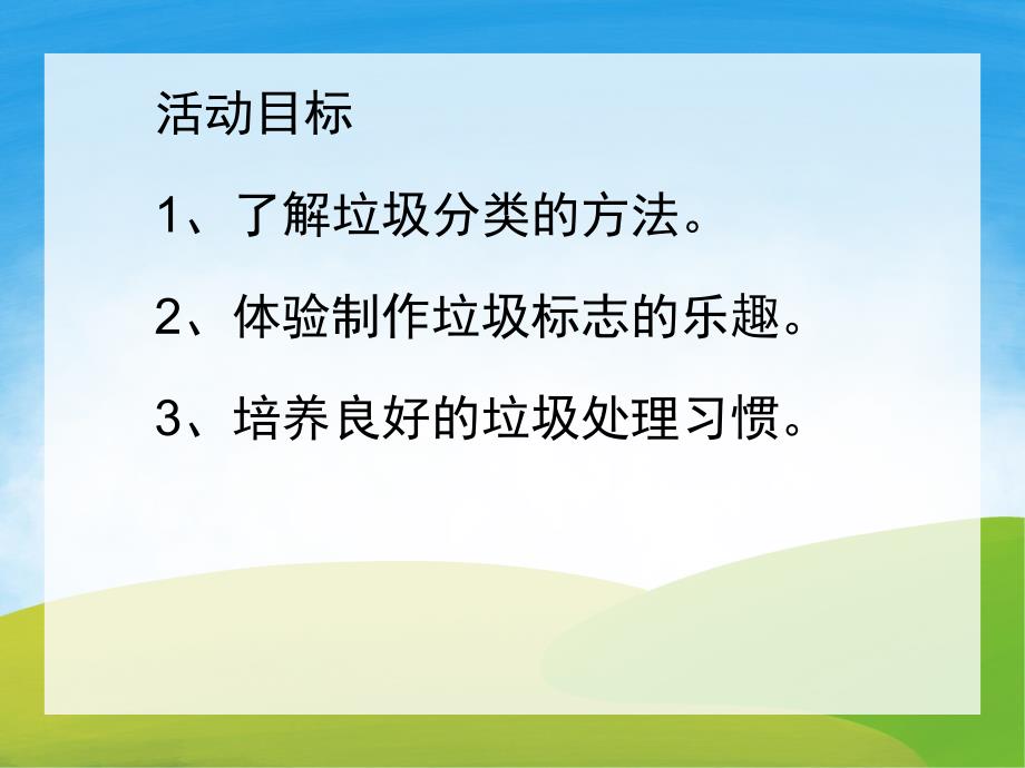 大班科学《垃圾分类》PPT课件教案PPT课件.pptx_第2页